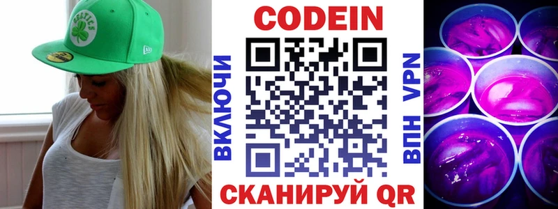 Codein Purple Drank наркотики Островной